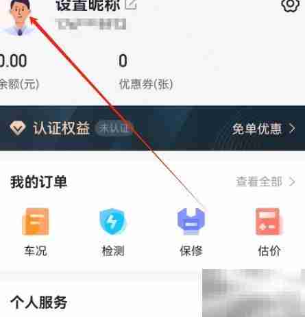 查博士安卓版换绑手机号教程