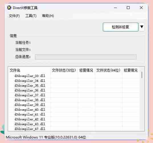 DirectX修复工具怎么修复DirectX错误?DirectX修复工具修复DirectX错误的方法