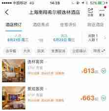 携程旅行如何退酒店