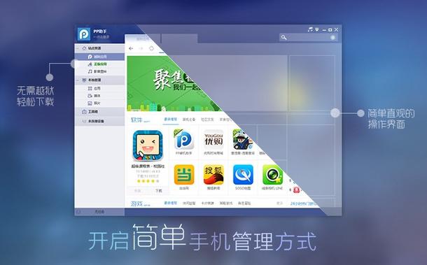 PP助手PC版官网入口及使用教程