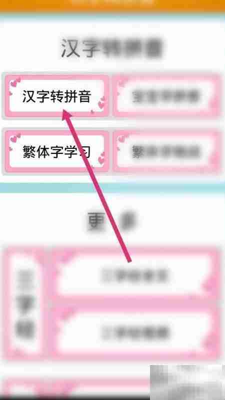 健壮拼音如何用软件拼写