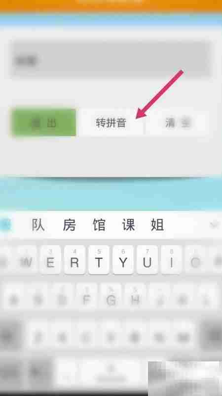 健壮拼音如何用软件拼写