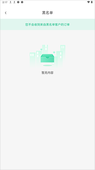 往约到家app屏蔽客户方法