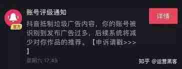 抖音被举报后会没流量吗