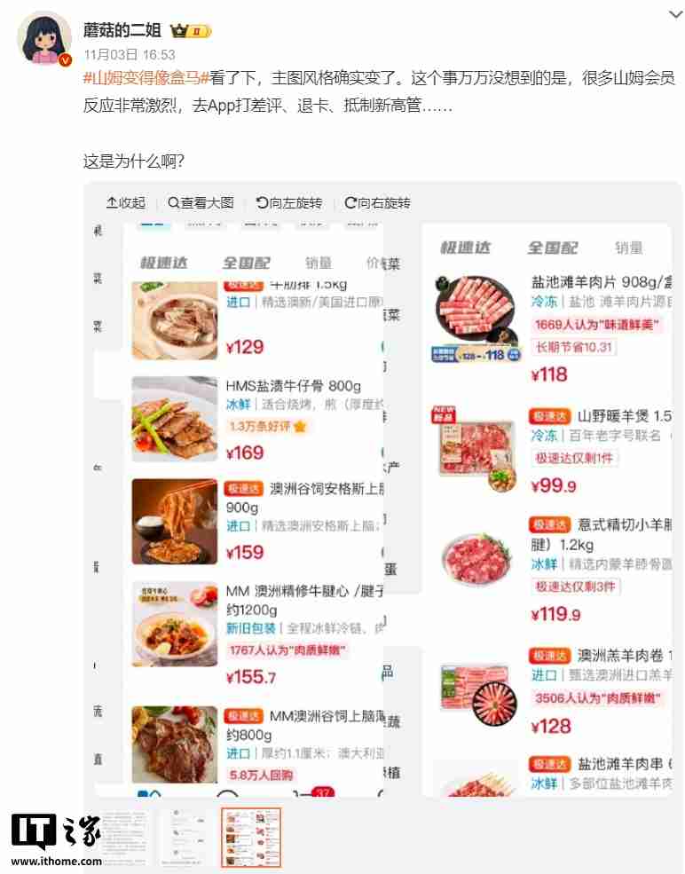 山姆 App 更新后被指变得像盒马，官方回应称会持续改进