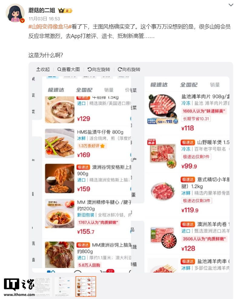 山姆App更新引争议，官方回应将优化体验