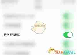 达目标如何取消围观