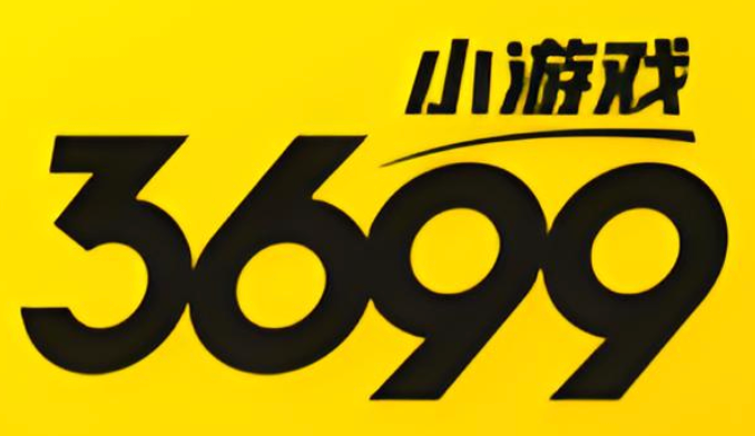 3699小游戏官网入口及正版平台推荐