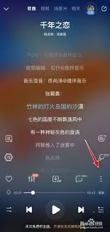 酷狗音乐如何查看曲谱？