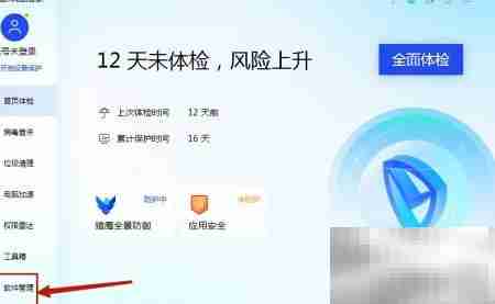 腾讯电脑管家安装五金进销存