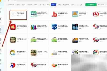 腾讯电脑管家安装五金进销存