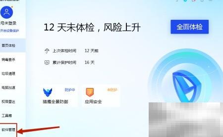 腾讯电脑管家安装五金进销存步骤详解