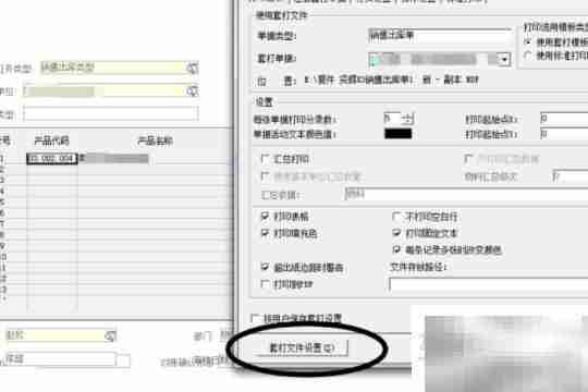 金蝶商贸版单据打印设置