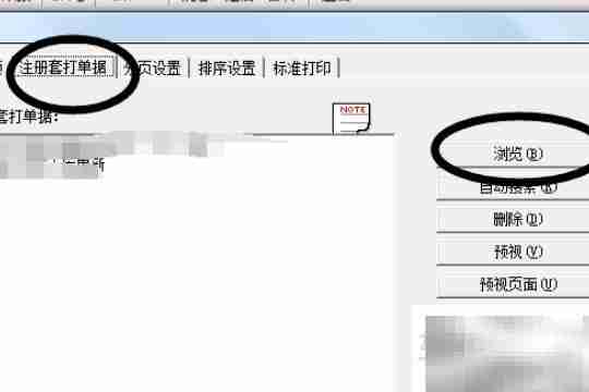 金蝶商贸版单据打印设置