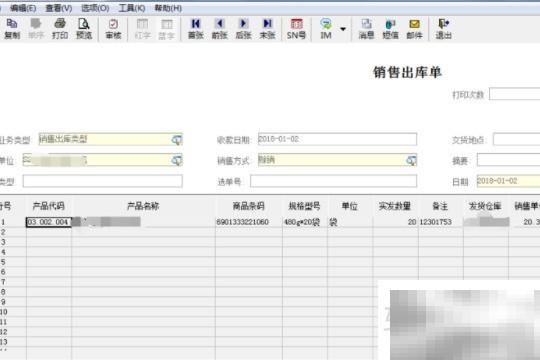金蝶商贸版单据打印设置教程