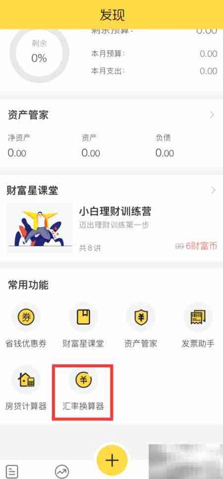 鲨鱼记账汇率换算使用指南