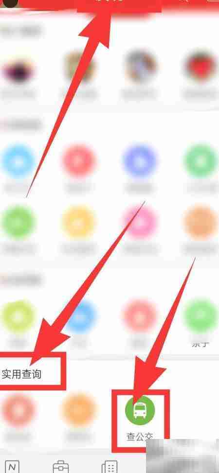 城市通APP公交查询指南
