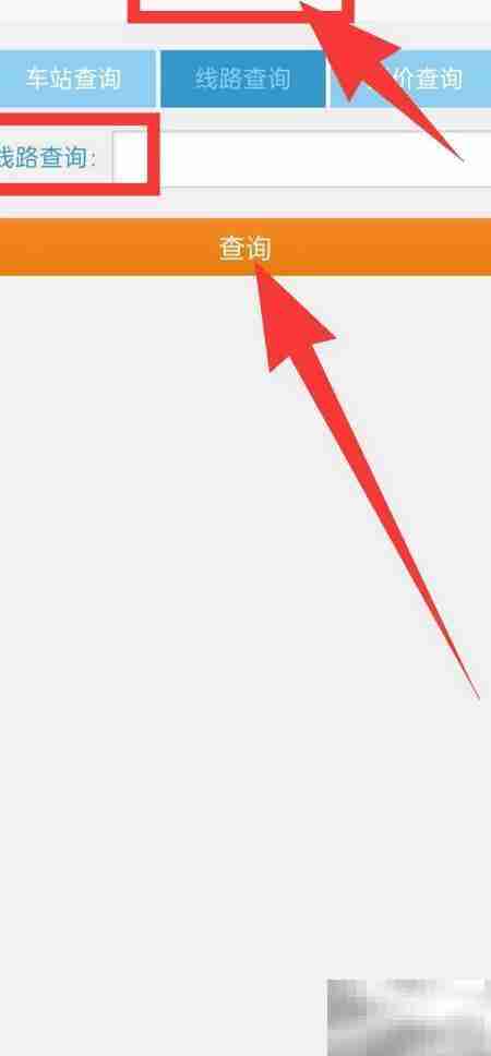 城市通APP公交查询指南