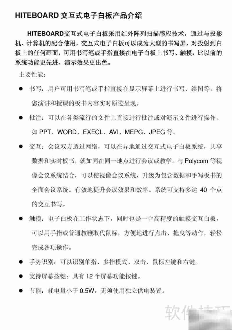 HiteVision电子白板使用指南