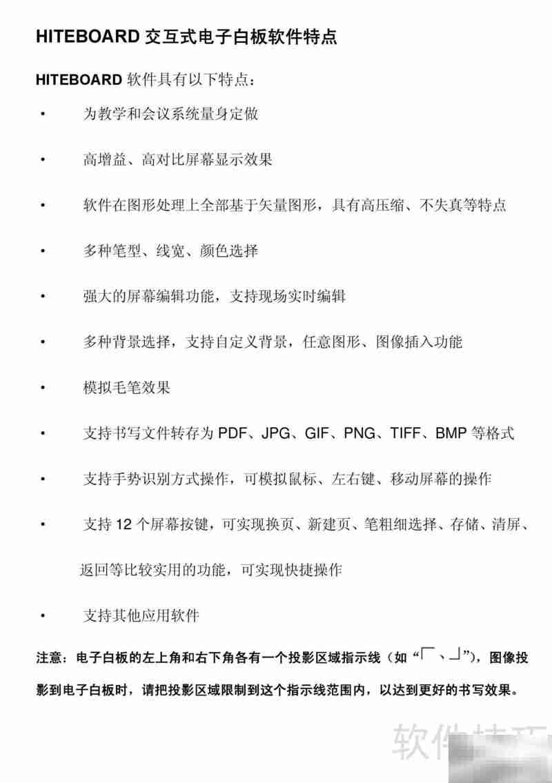 HiteVision电子白板使用指南