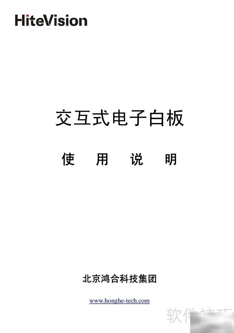 HiteVision电子白板使用方法详解