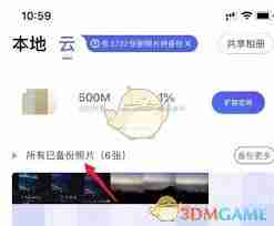 腾讯相册管家如何下载到手机相册