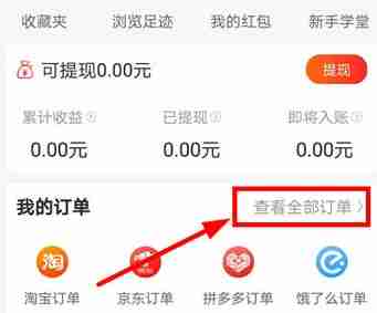 买什么都省app订单查看位置