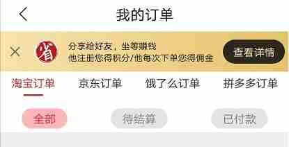 买什么都省app订单查看位置