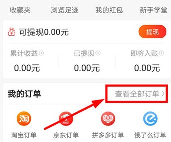 买什么都省订单位置怎么查