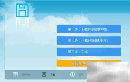 财务软件远程客户端安装