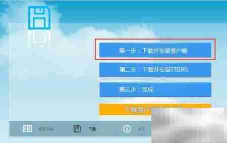 财务软件远程客户端安装