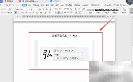 弘字五笔输入法快速打字技巧