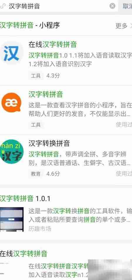 汉字转拼音步骤详解