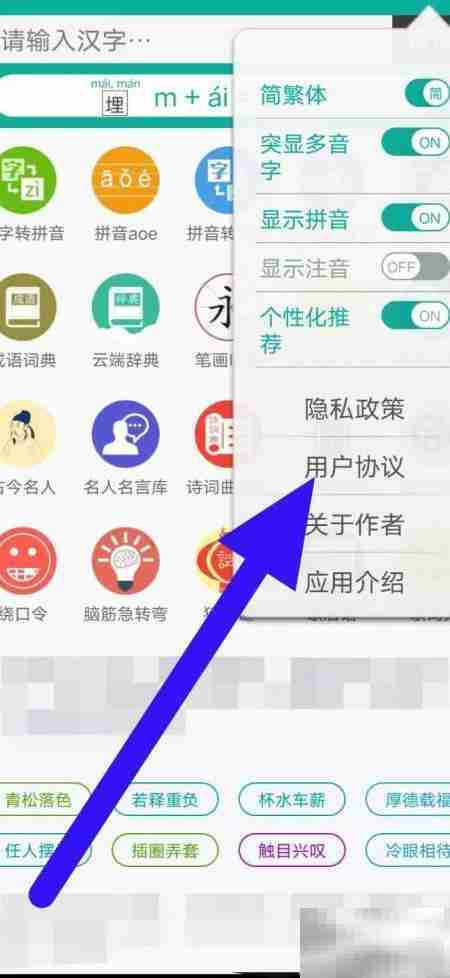 如何查找汉字转拼音协议