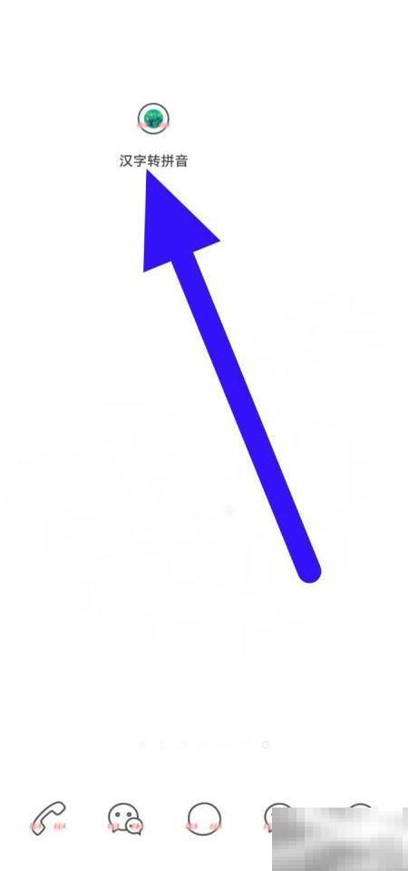 汉字转拼音协议查询方法