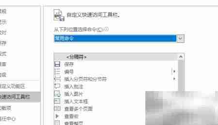 Word2016帮助文档使用指南