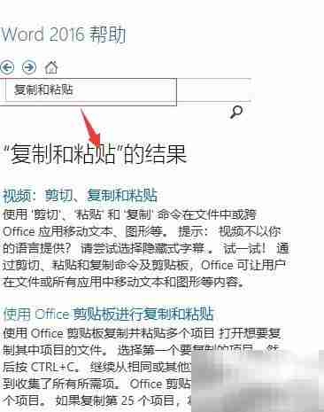 Word2016帮助文档使用指南