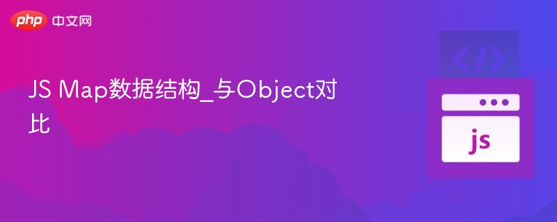 JSMap与Object区别详解