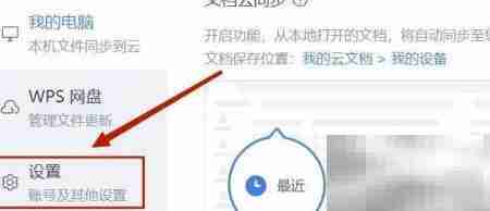 关闭WPS开机自动启动方法