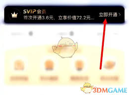 德邦快递会员怎么开通？