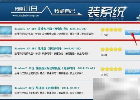 一键重装系统步骤详解教程