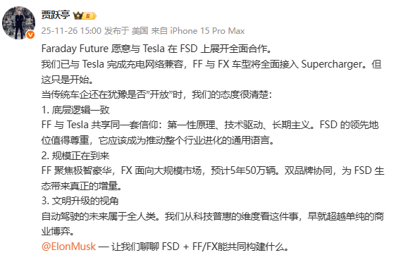 贾跃亭表态:FF愿意与特斯拉在FSD上展开全面合作