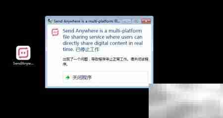 Send Anywhere安装提示