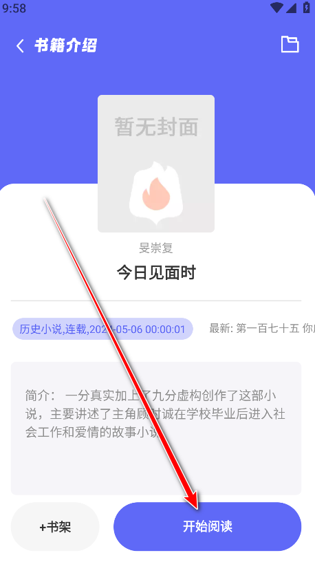 苍云阅读app小说下载方法