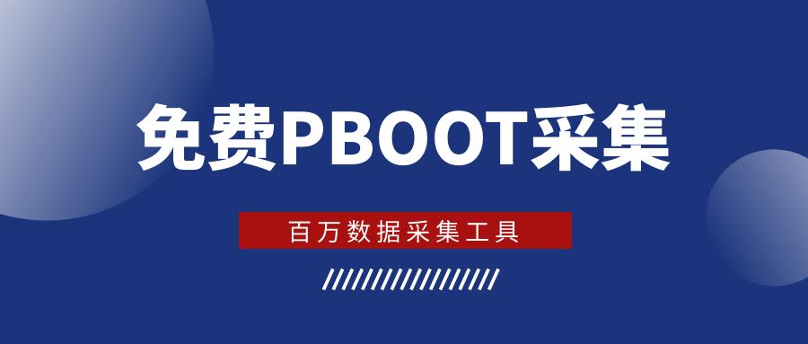 Pboot插件API文档生成工具使用教程