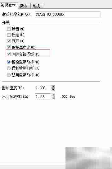 Vegas视频抖动解决方法