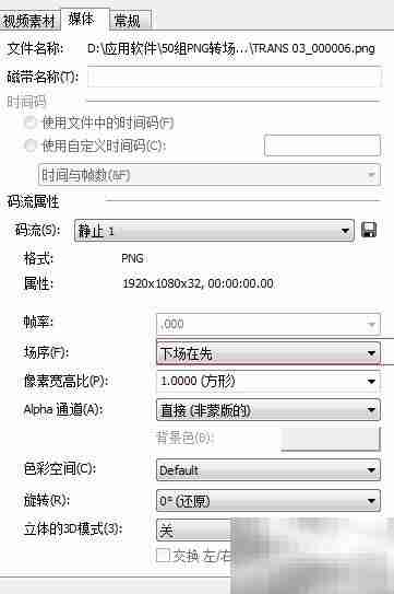 Vegas视频抖动解决方法