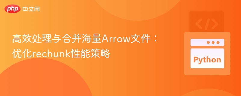 Arrow文件高效合并技巧提升rechunk性能