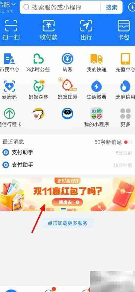 支付宝赢红包参与攻略