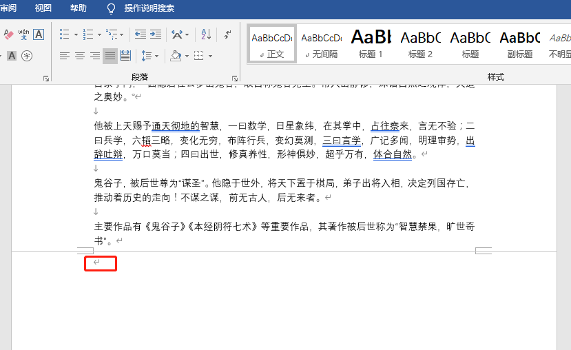 word文档怎么删除空白页?word文档删除空白页的方法